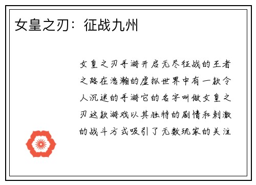 女皇之刃：征战九州
