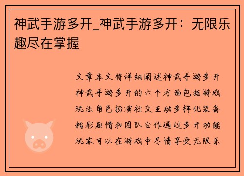 神武手游多开_神武手游多开：无限乐趣尽在掌握