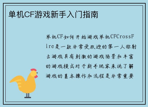 单机CF游戏新手入门指南