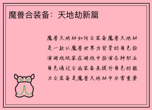 魔兽合装备：天地劫新篇