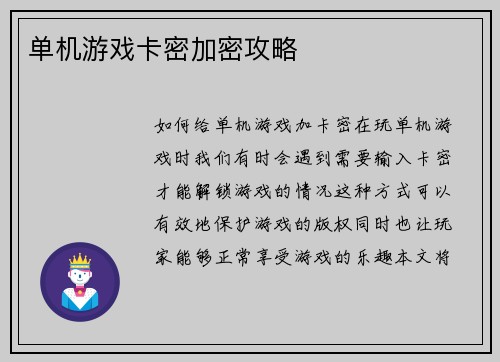 单机游戏卡密加密攻略