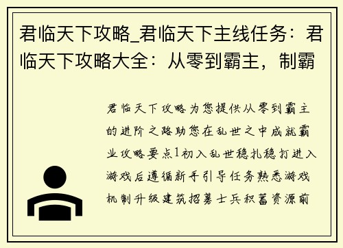 君临天下攻略_君临天下主线任务：君临天下攻略大全：从零到霸主，制霸天下