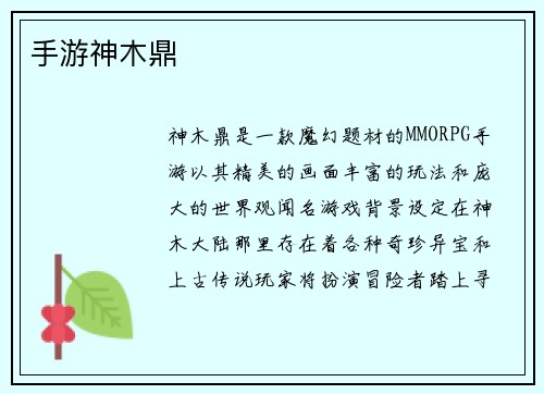 手游神木鼎