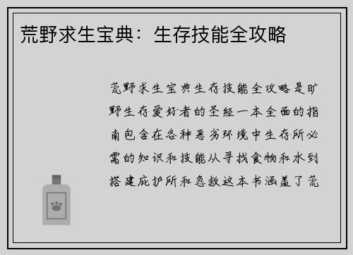 荒野求生宝典：生存技能全攻略
