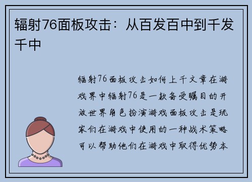辐射76面板攻击：从百发百中到千发千中