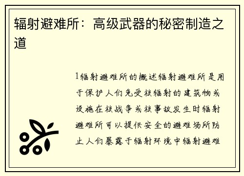 辐射避难所：高级武器的秘密制造之道